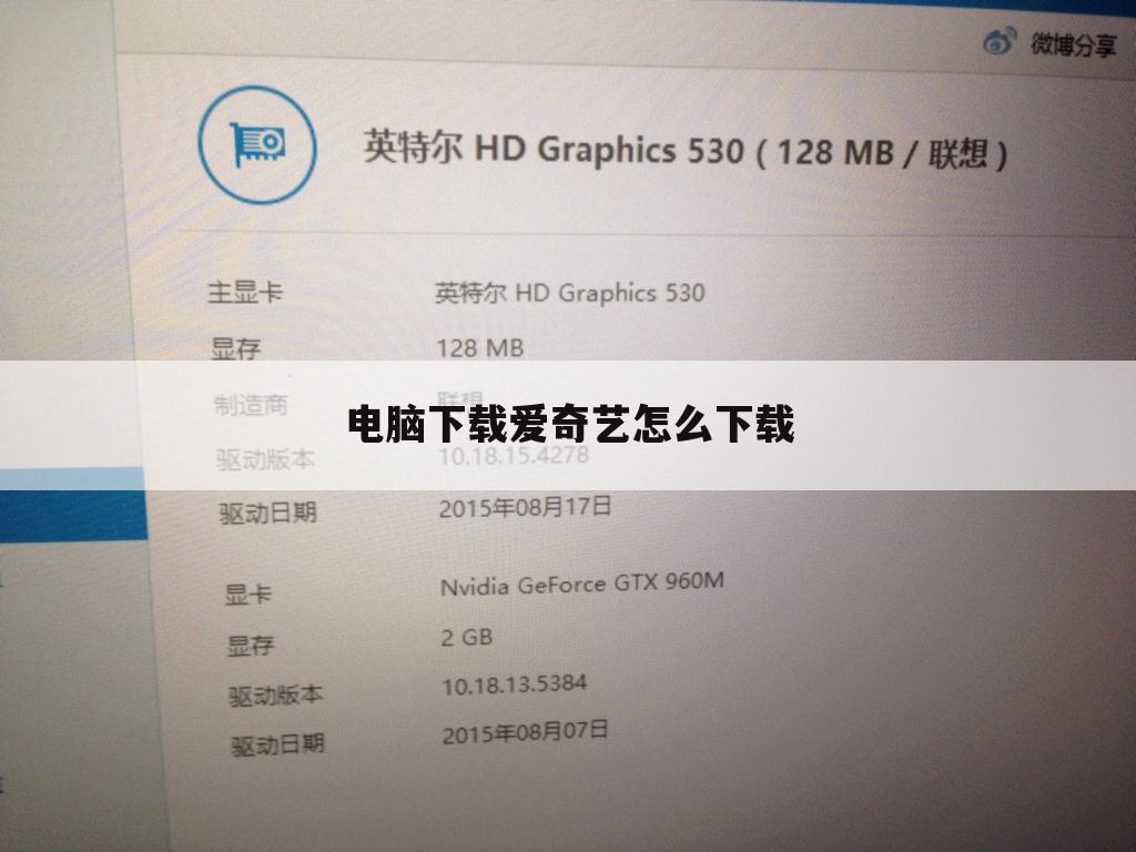 电脑下载爱奇艺怎么下载