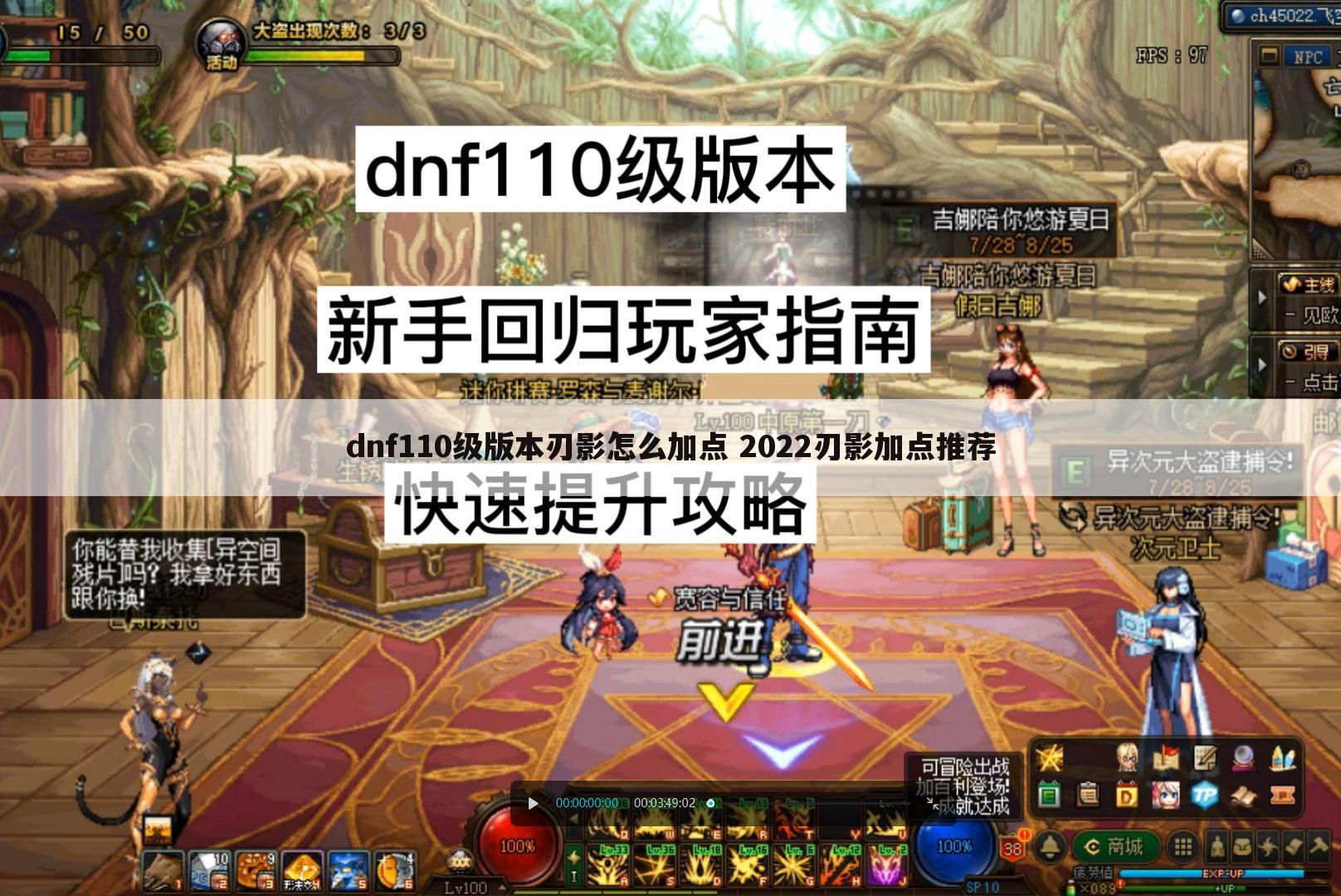dnf110级版本刃影怎么加点 2022刃影加点推荐