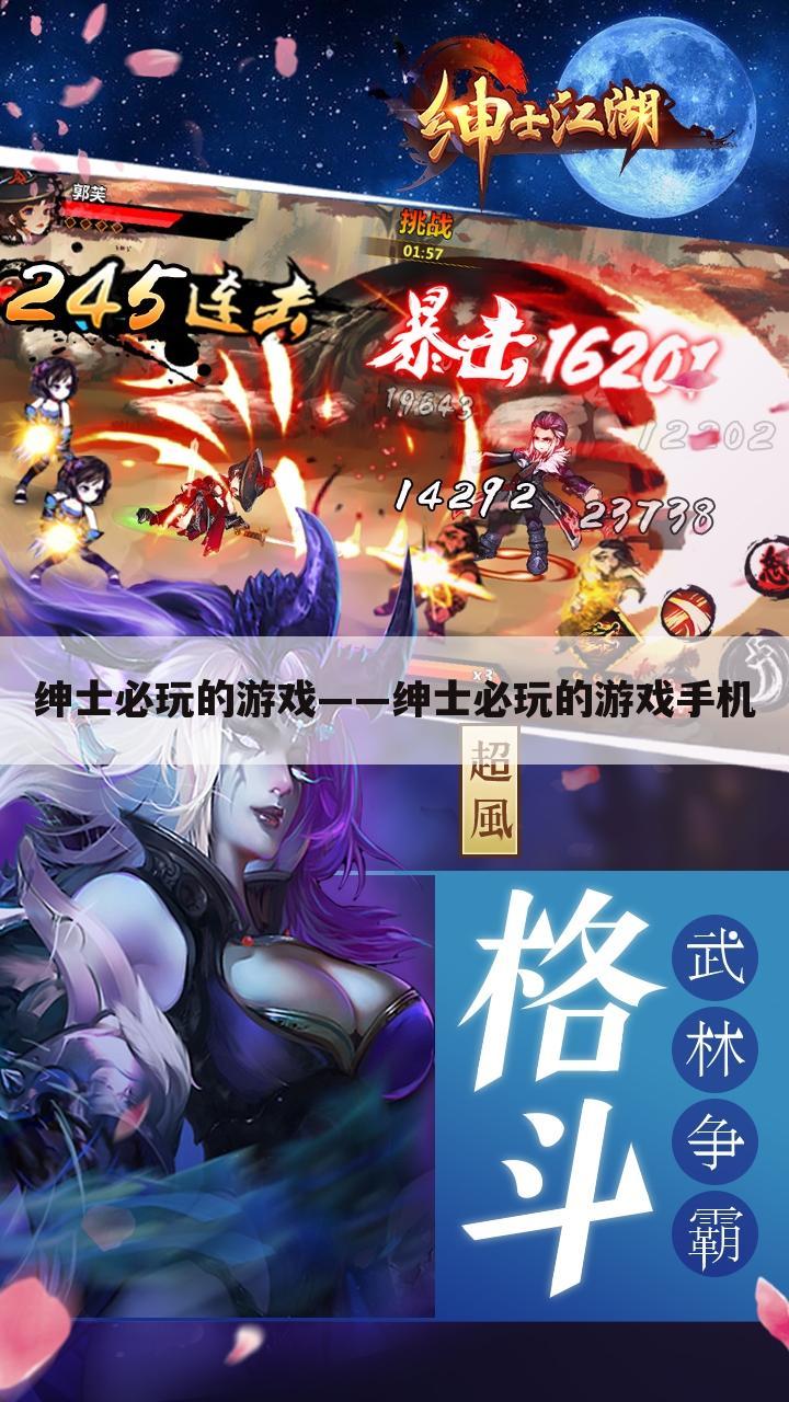 绅士必玩的游戏——绅士必玩的游戏手机