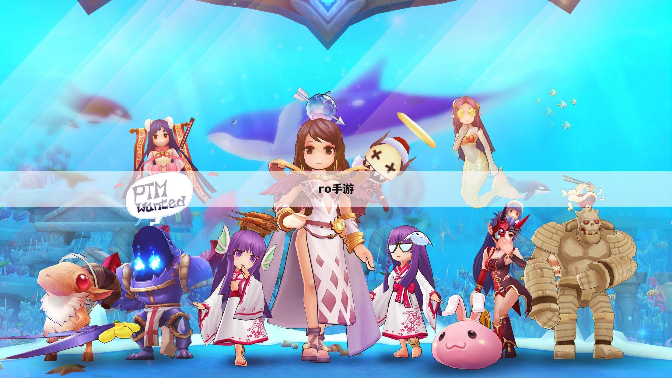 ro手游