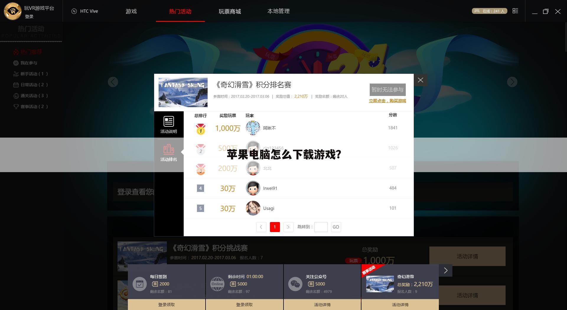 苹果电脑怎么下载游戏?