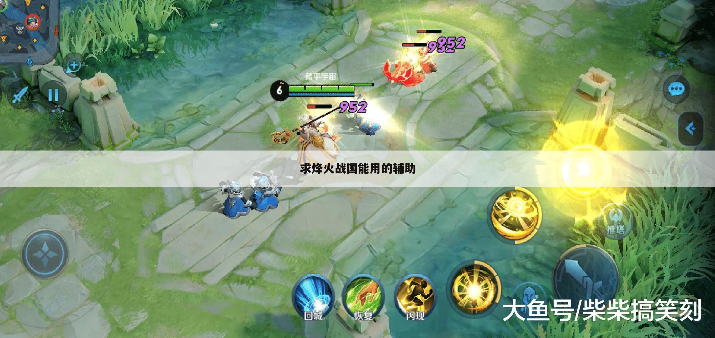 求烽火战国能用的辅助