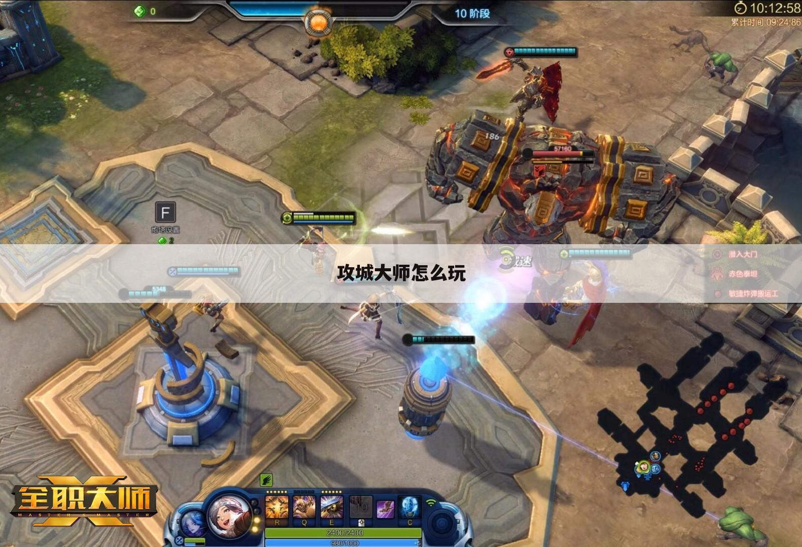 攻城大师怎么玩
