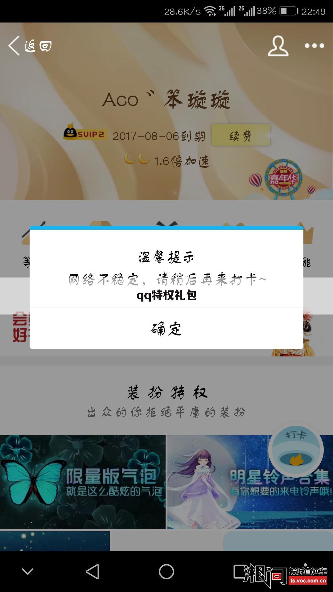qq特权礼包