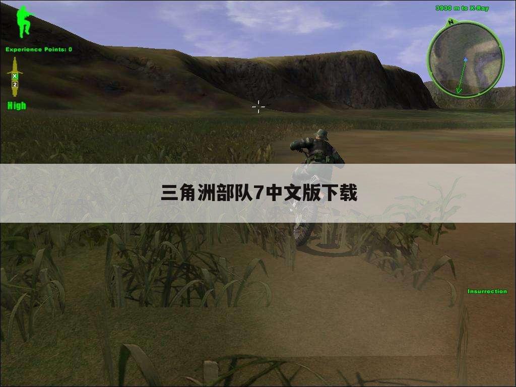 三角洲部队7中文版下载