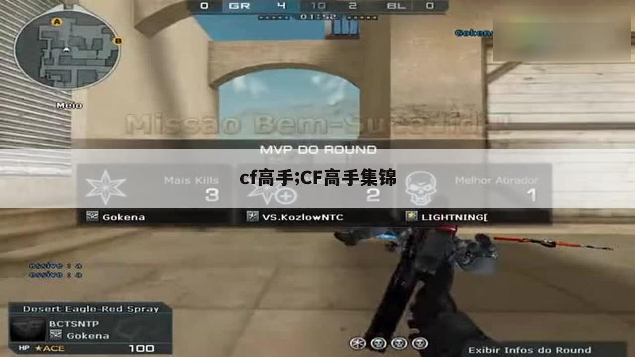 cf高手;CF高手集锦