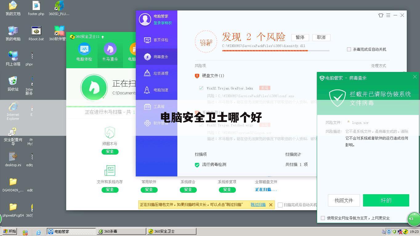 电脑安全卫士哪个好