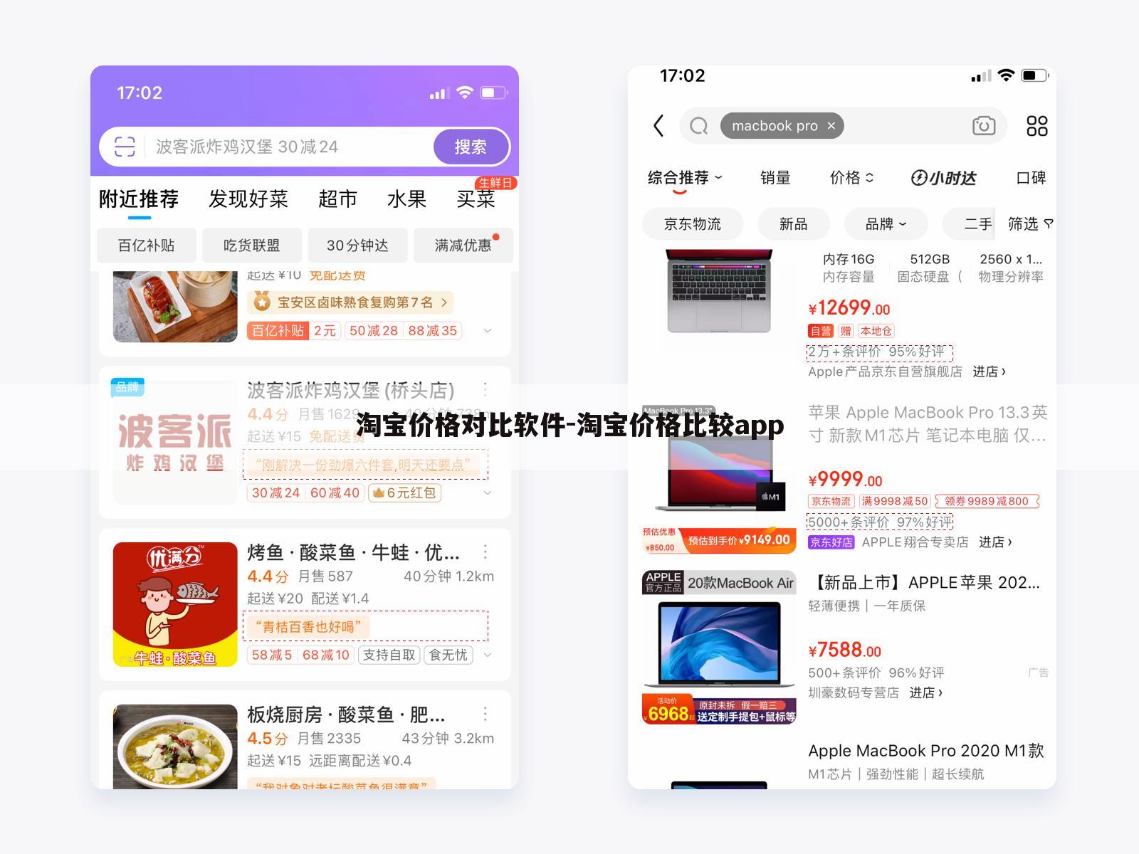 淘宝价格对比软件-淘宝价格比较app