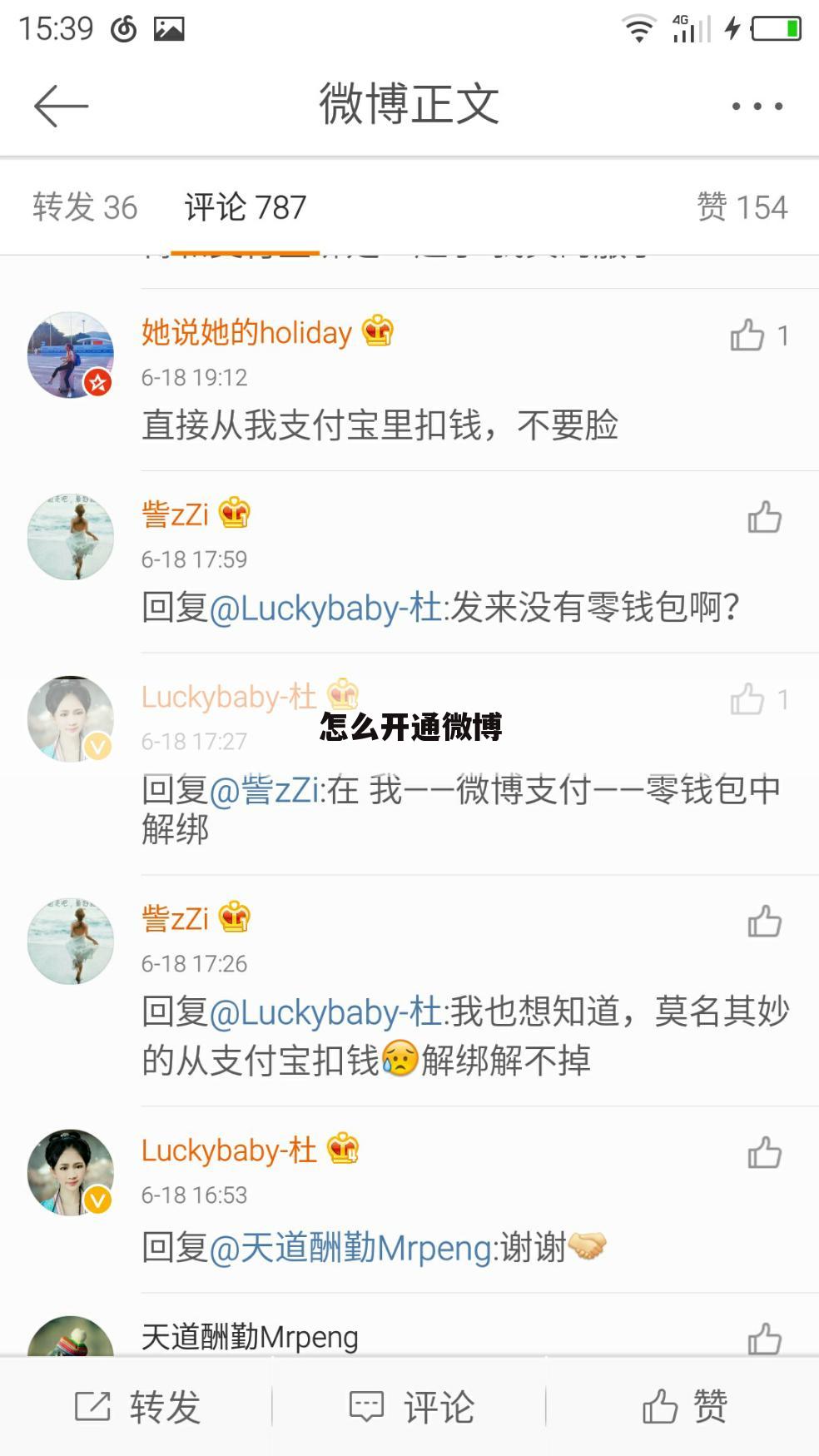 怎么开通微博