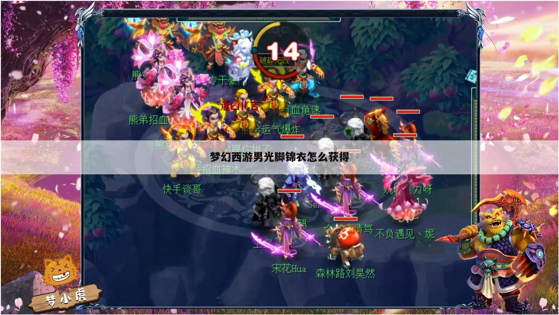 梦幻西游男光脚锦衣怎么获得