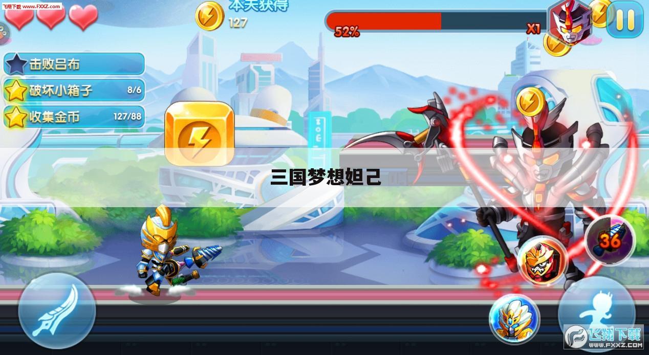三国梦想妲己