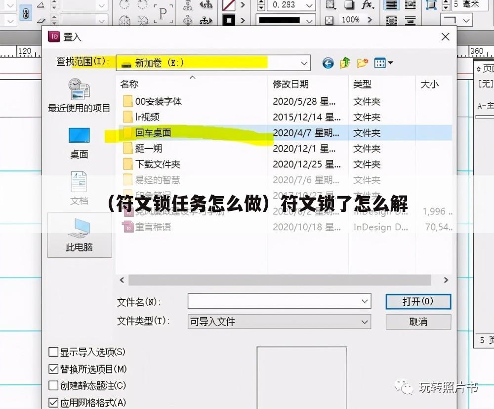 （符文锁任务怎么做）符文锁了怎么解