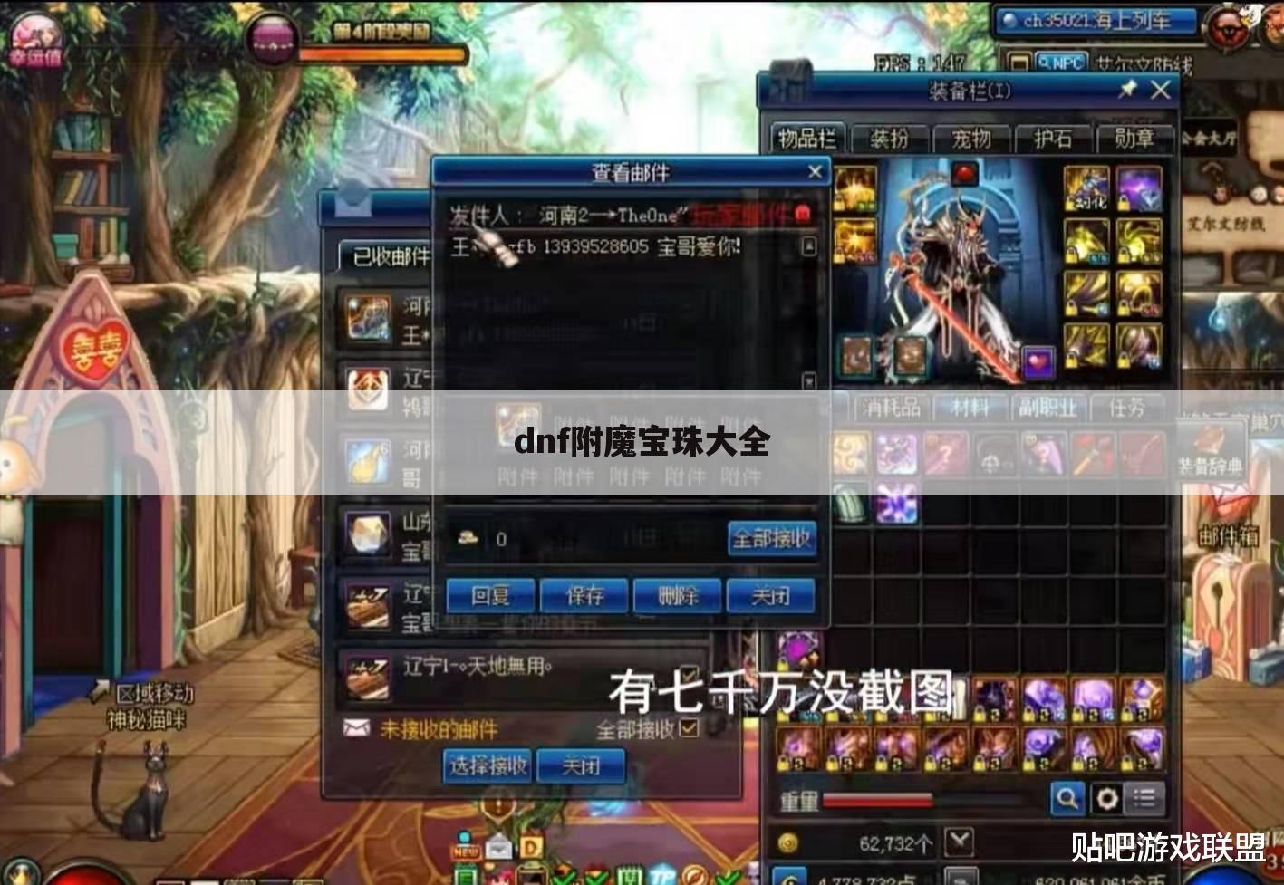 dnf附魔宝珠大全