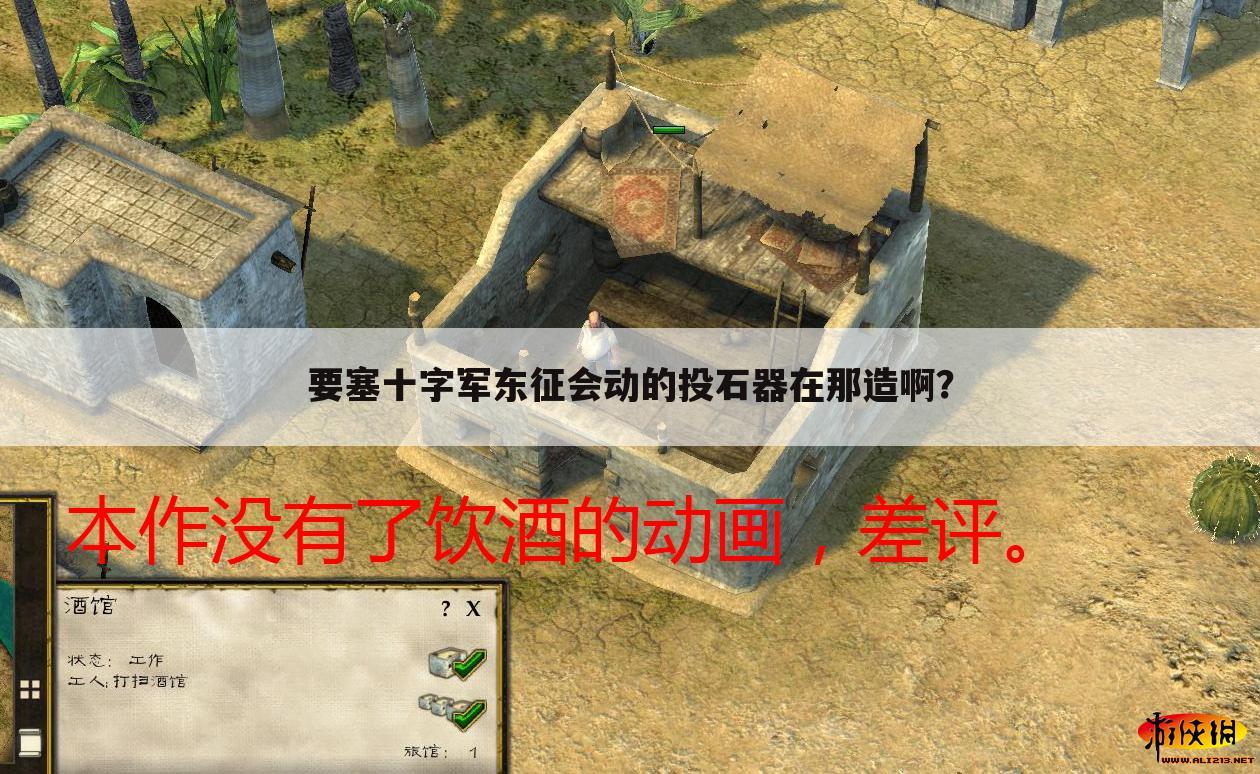要塞十字军东征会动的投石器在那造啊?