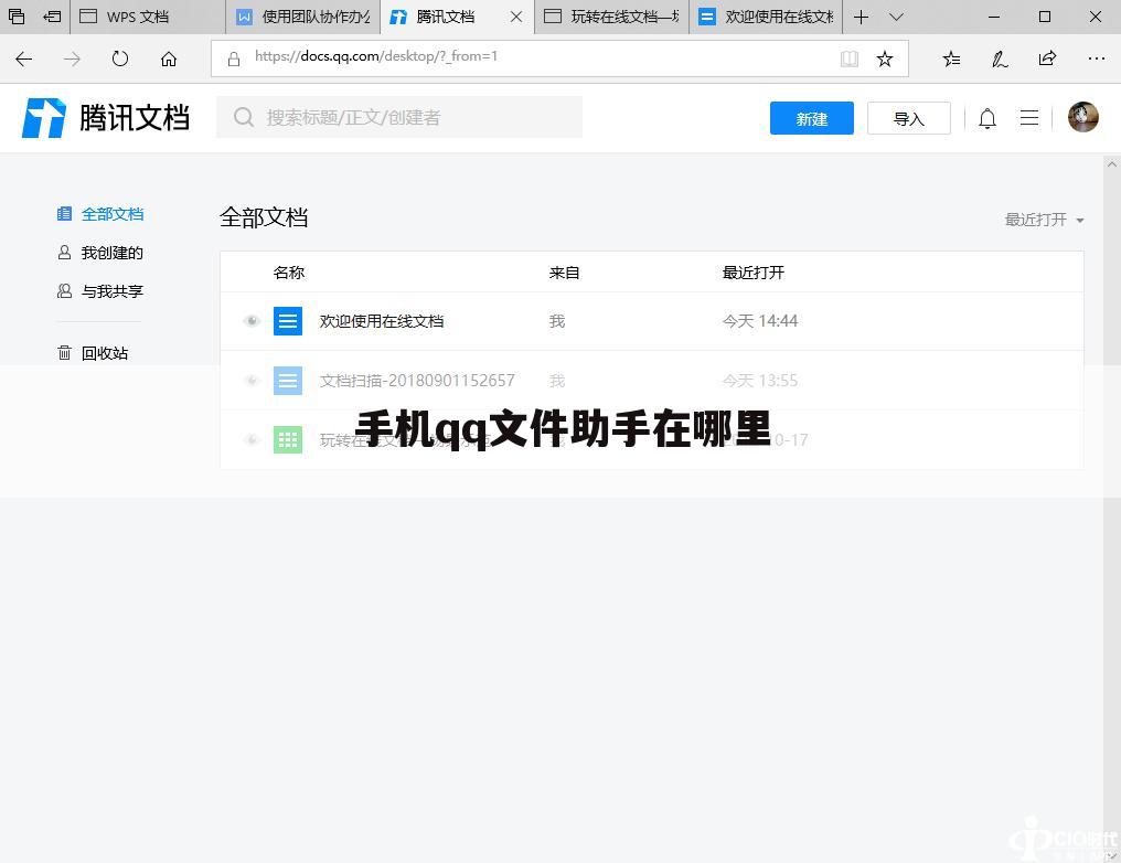 手机qq文件助手在哪里