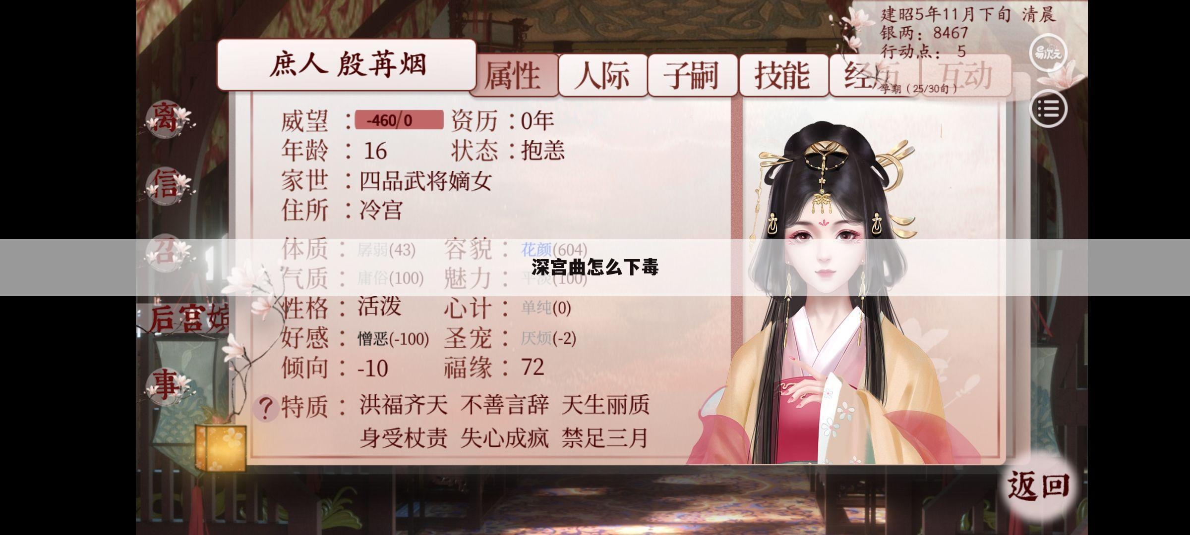 深宫曲怎么下毒