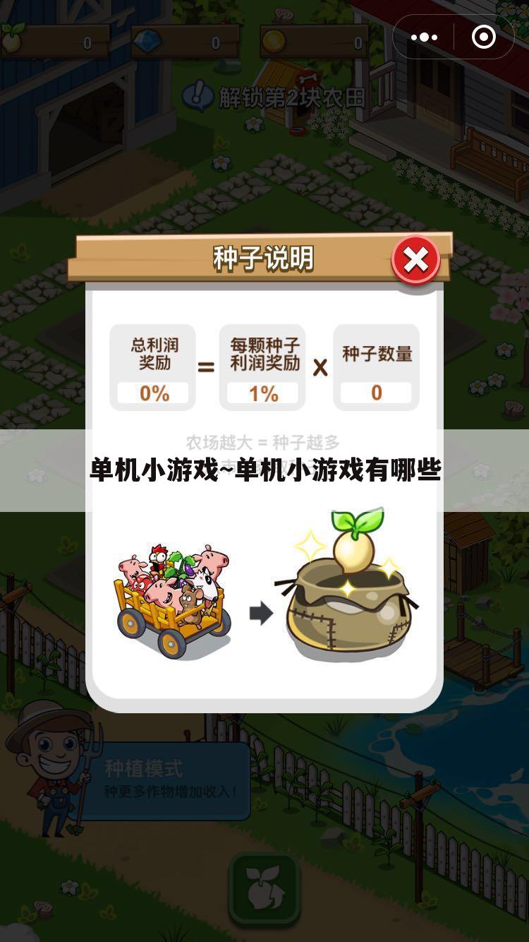单机小游戏~单机小游戏有哪些