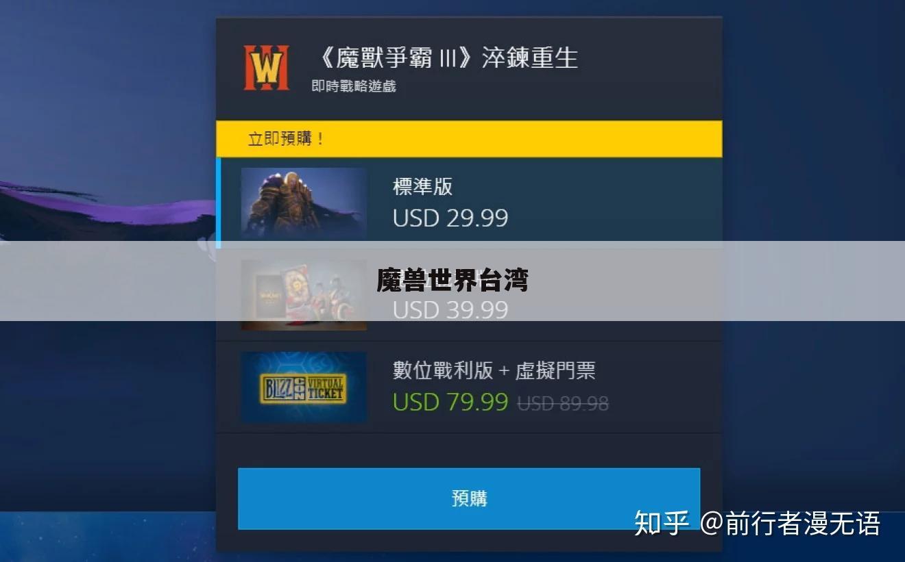 魔兽世界台湾