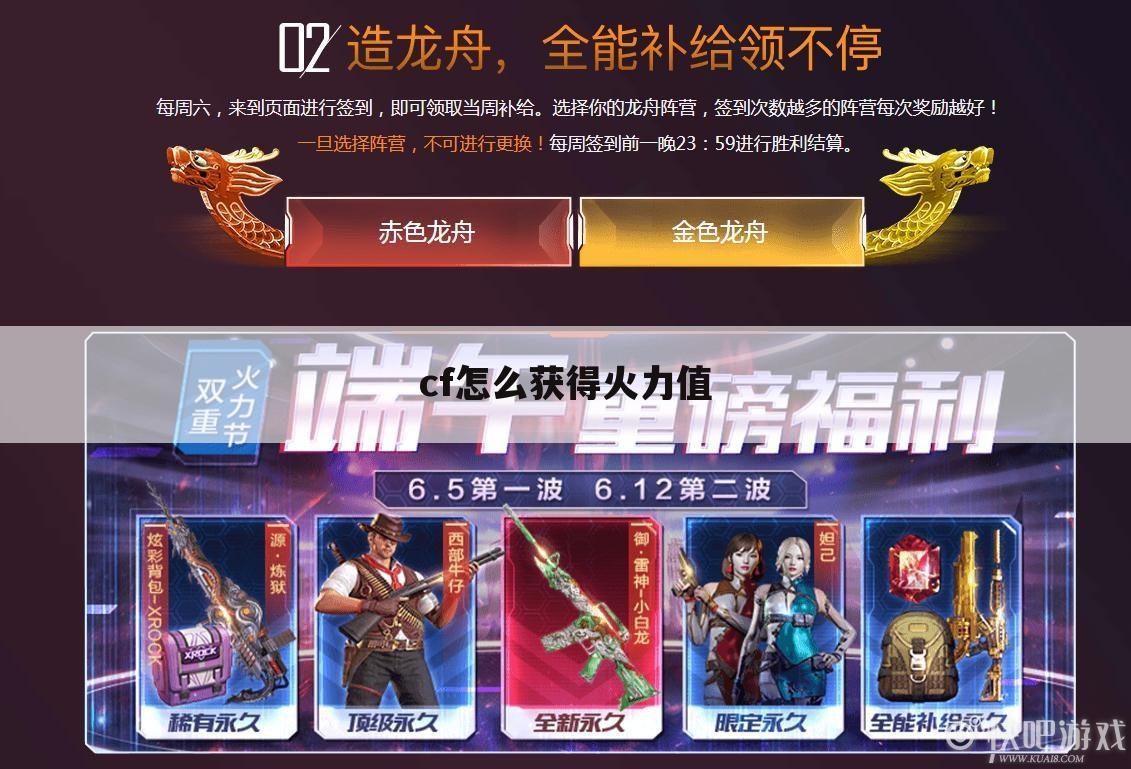 cf怎么获得火力值