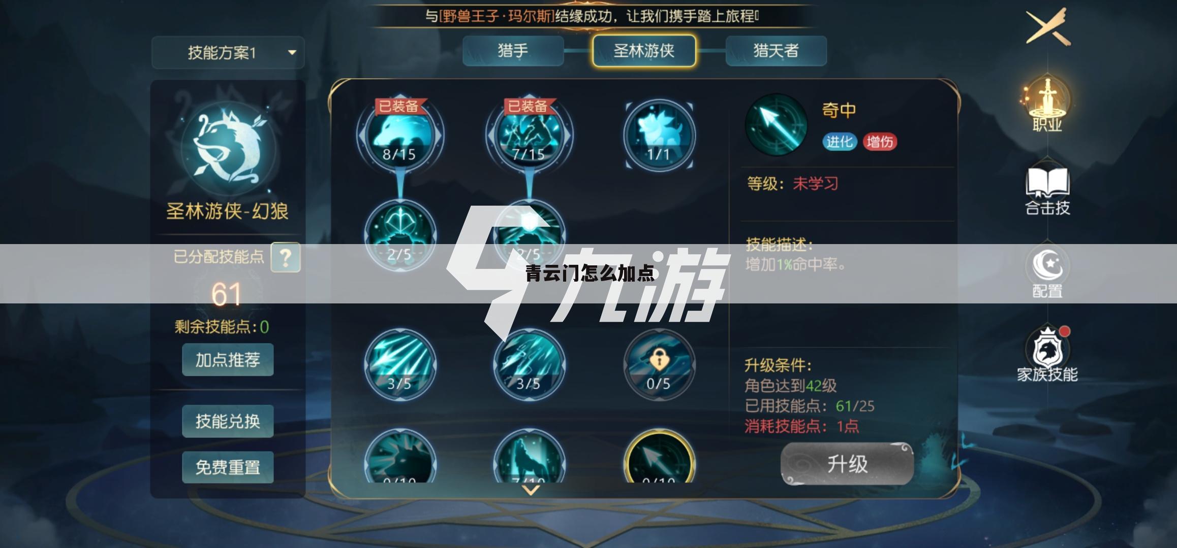 青云门怎么加点