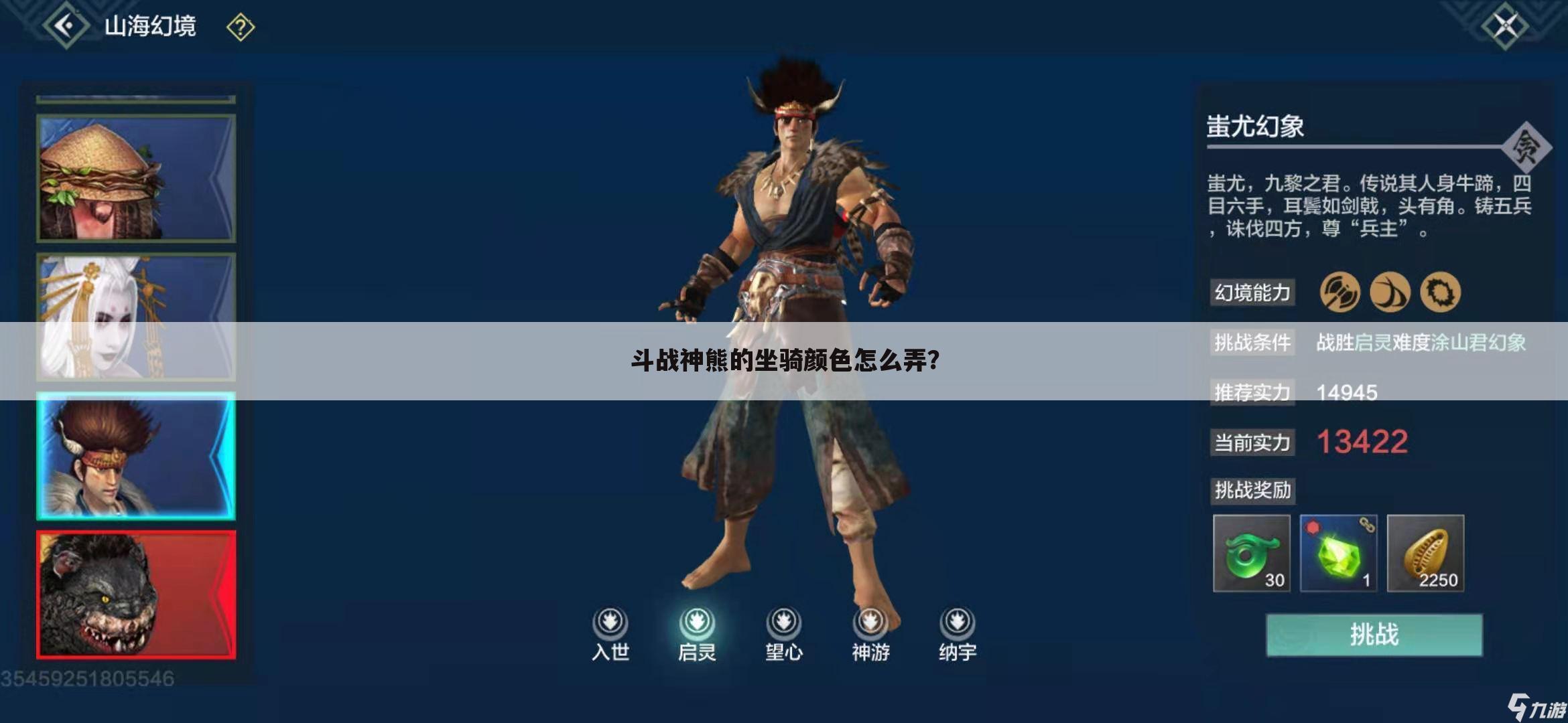 斗战神熊的坐骑颜色怎么弄?
