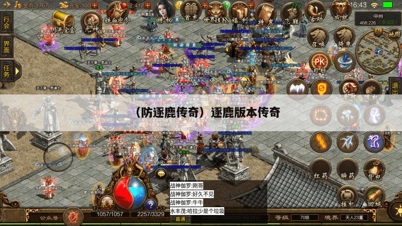 （防逐鹿传奇）逐鹿版本传奇
