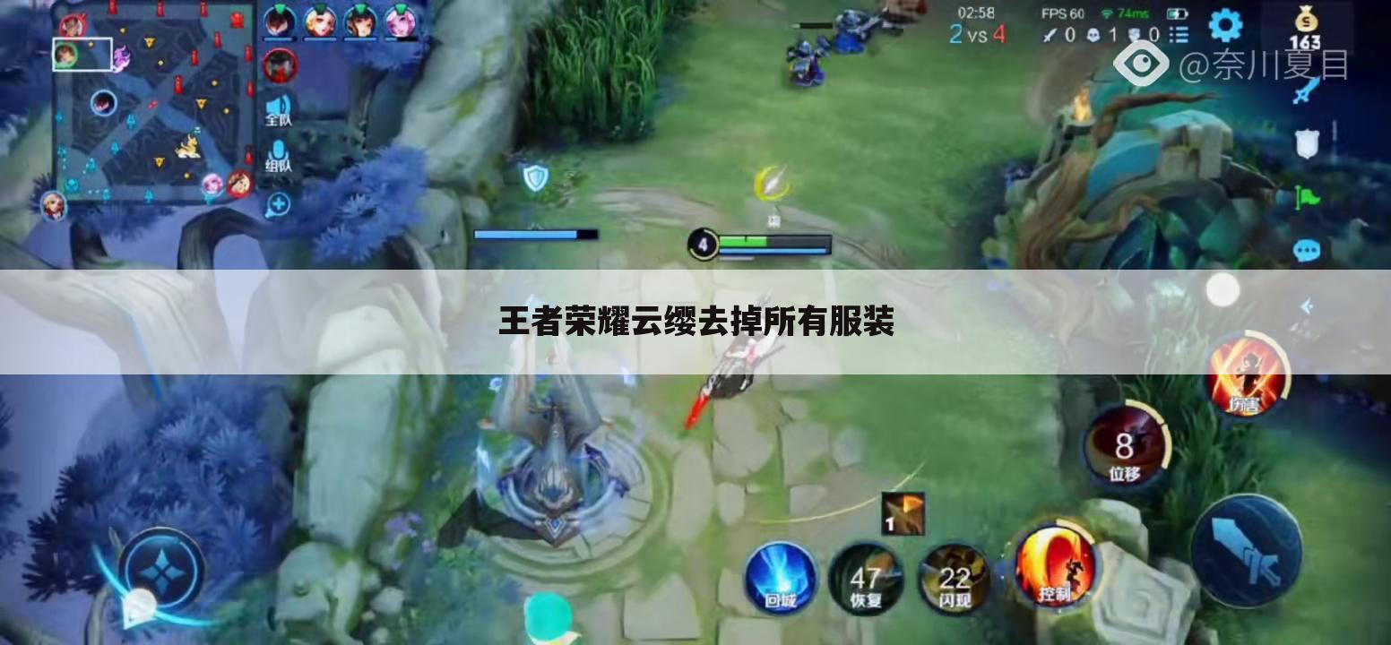 王者荣耀云缨去掉所有服装
