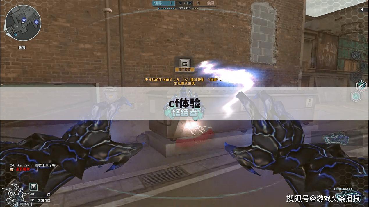 cf体验