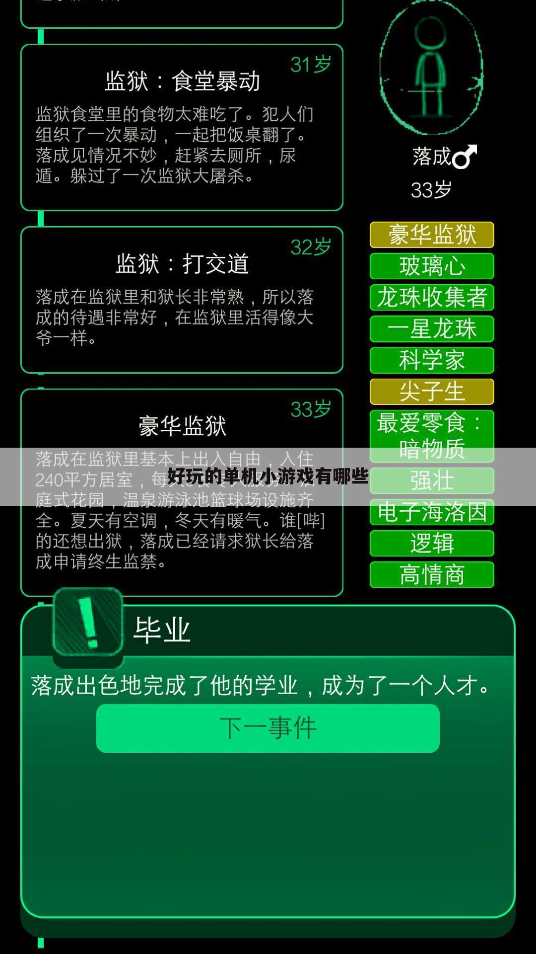好玩的单机小游戏有哪些