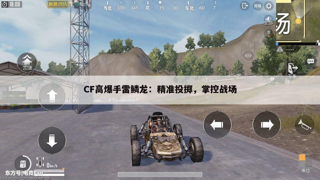 CF高爆手雷鳞龙：精准投掷，掌控战场