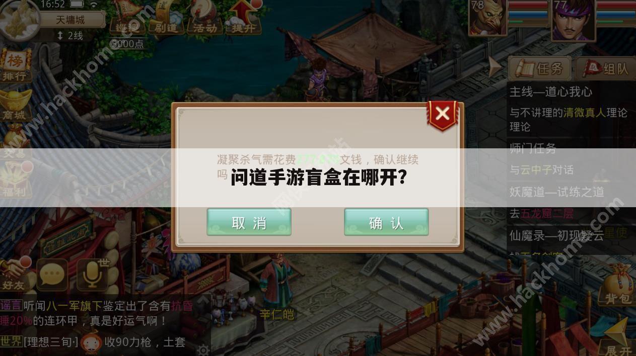 问道手游盲盒在哪开？