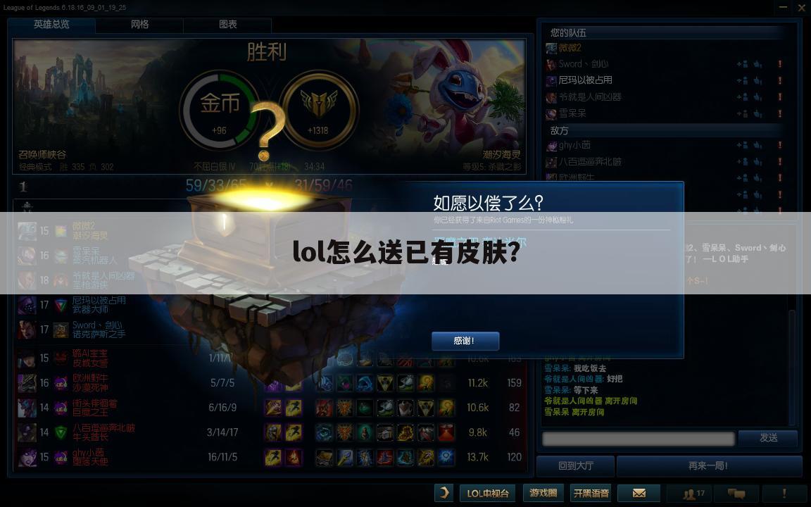 lol怎么送已有皮肤?