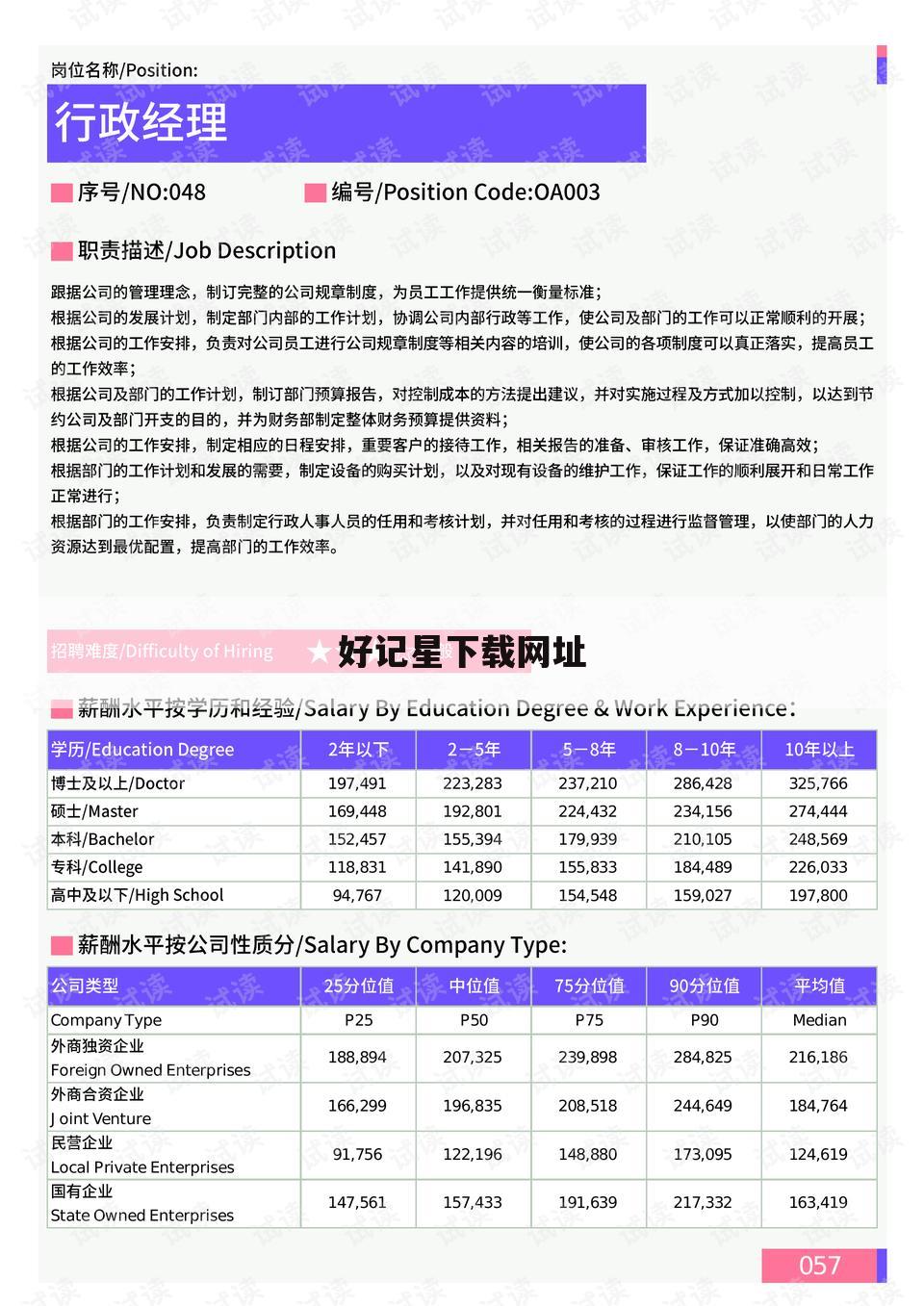 好记星下载网址