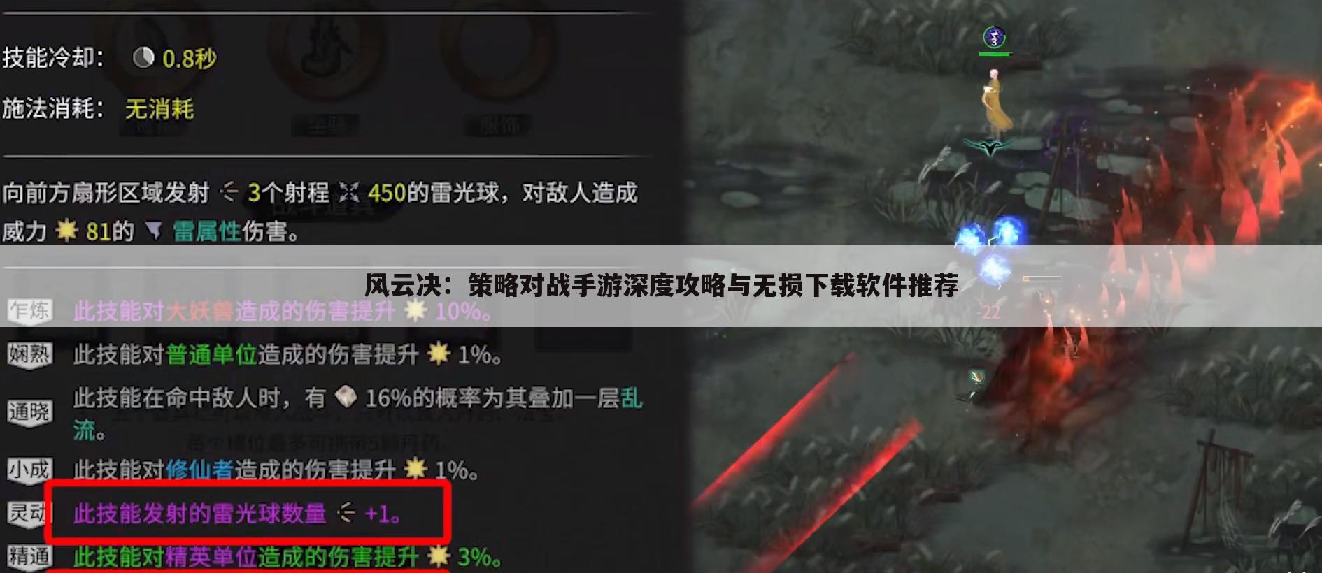 风云决：策略对战手游深度攻略与无损下载软件推荐