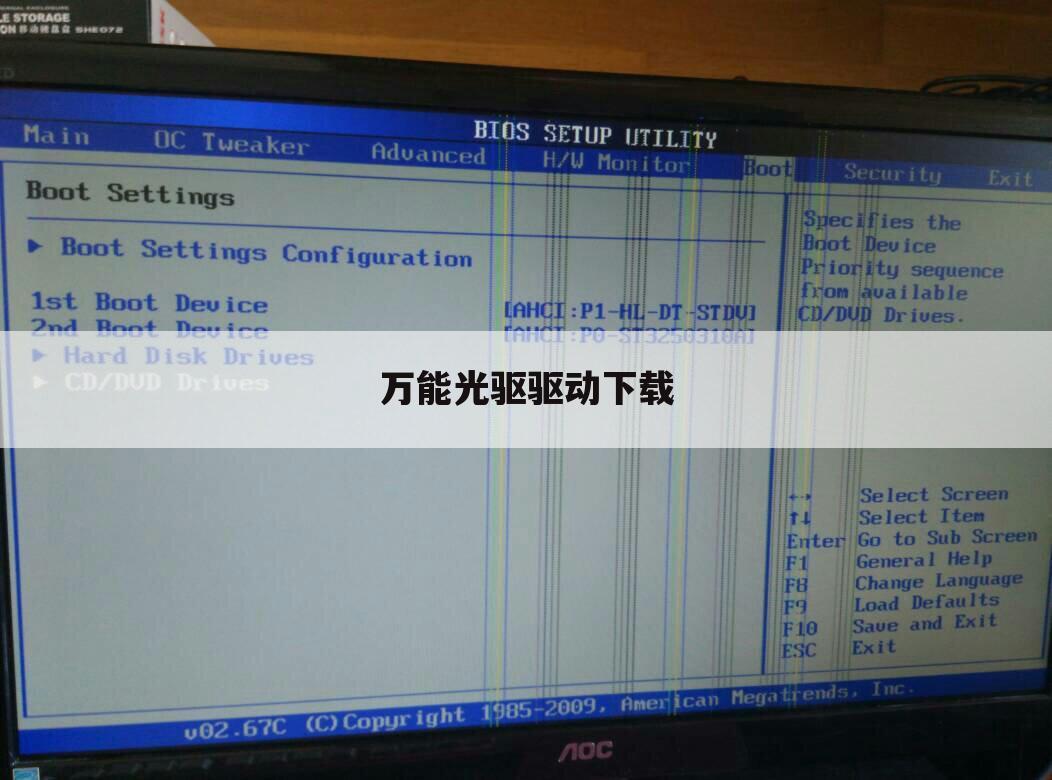 万能光驱驱动下载