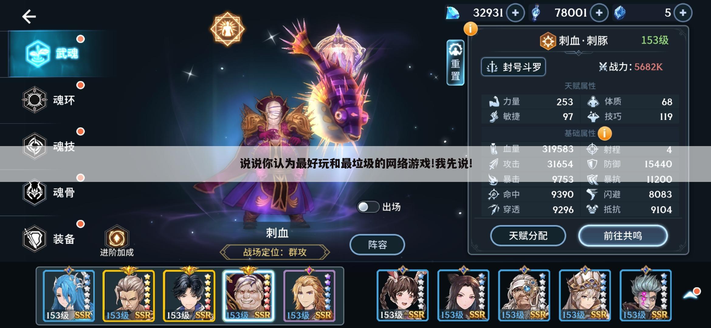 说说你认为最好玩和最垃圾的网络游戏!我先说!
