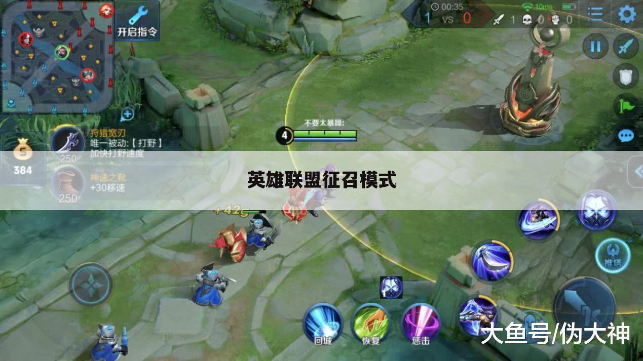 英雄联盟征召模式