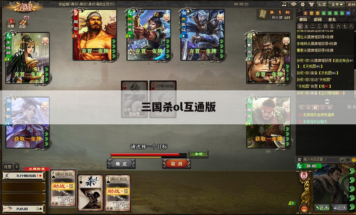三国杀ol互通版