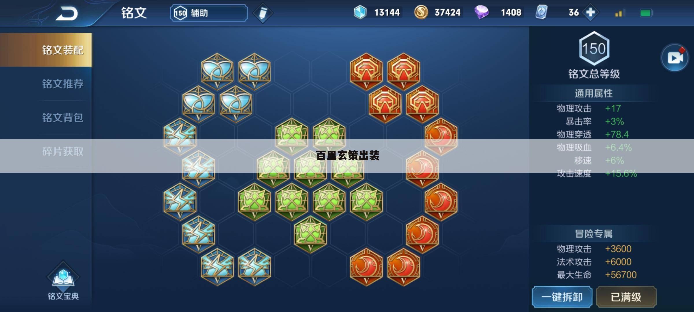 百里玄策出装