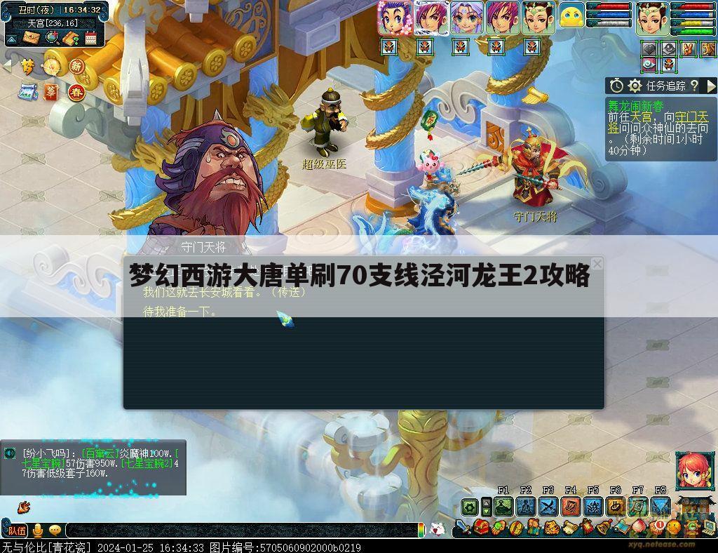 梦幻西游大唐单刷70支线泾河龙王2攻略