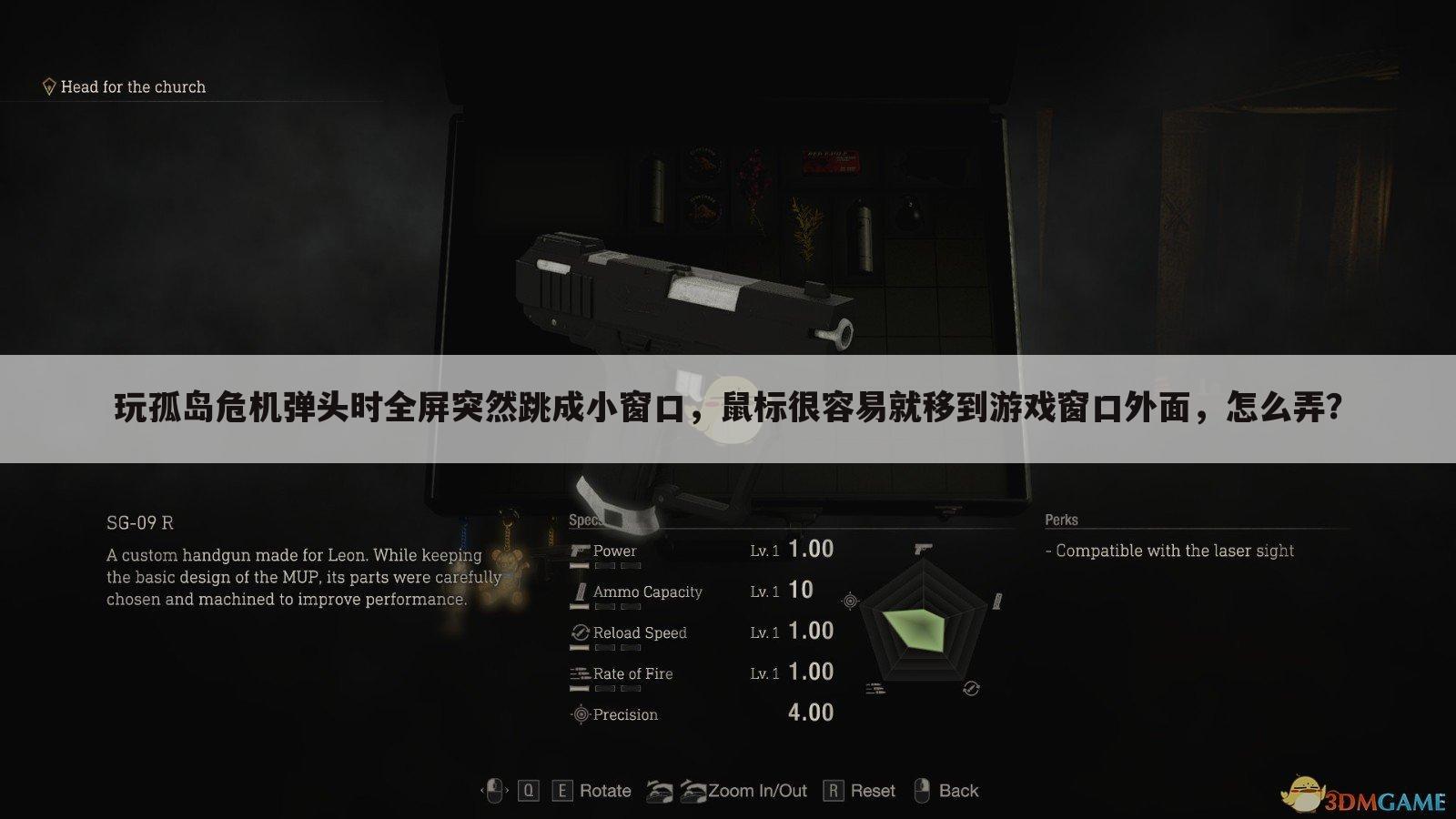 玩孤岛危机弹头时全屏突然跳成小窗口,鼠标很容易就移到游戏窗口外面,怎么弄?
