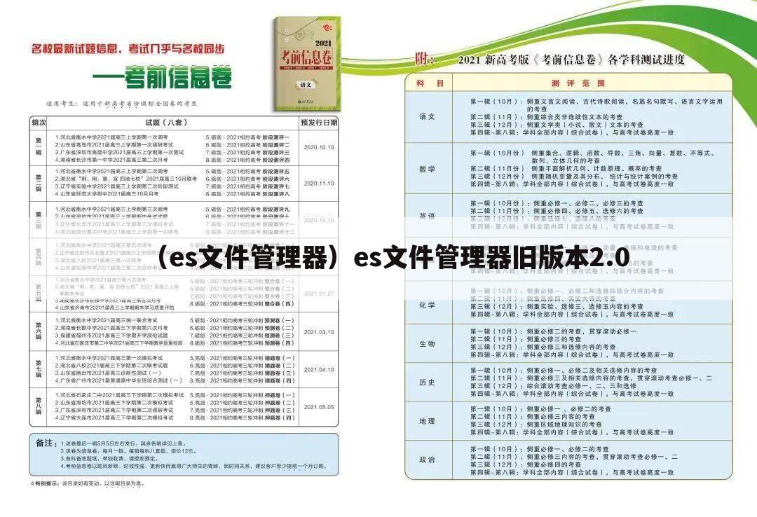 （es文件管理器）es文件管理器旧版本2.0