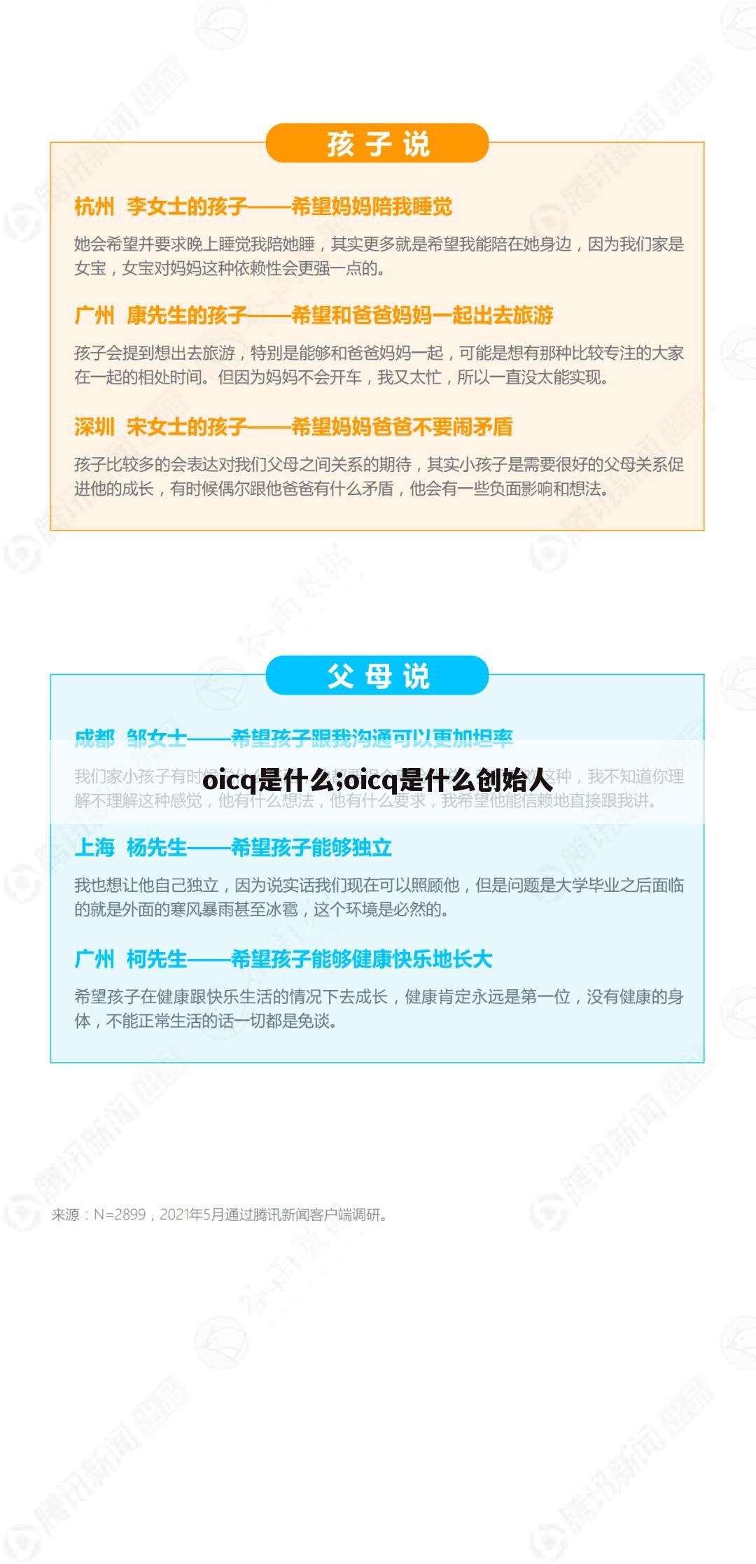 oicq是什么;oicq是什么创始人