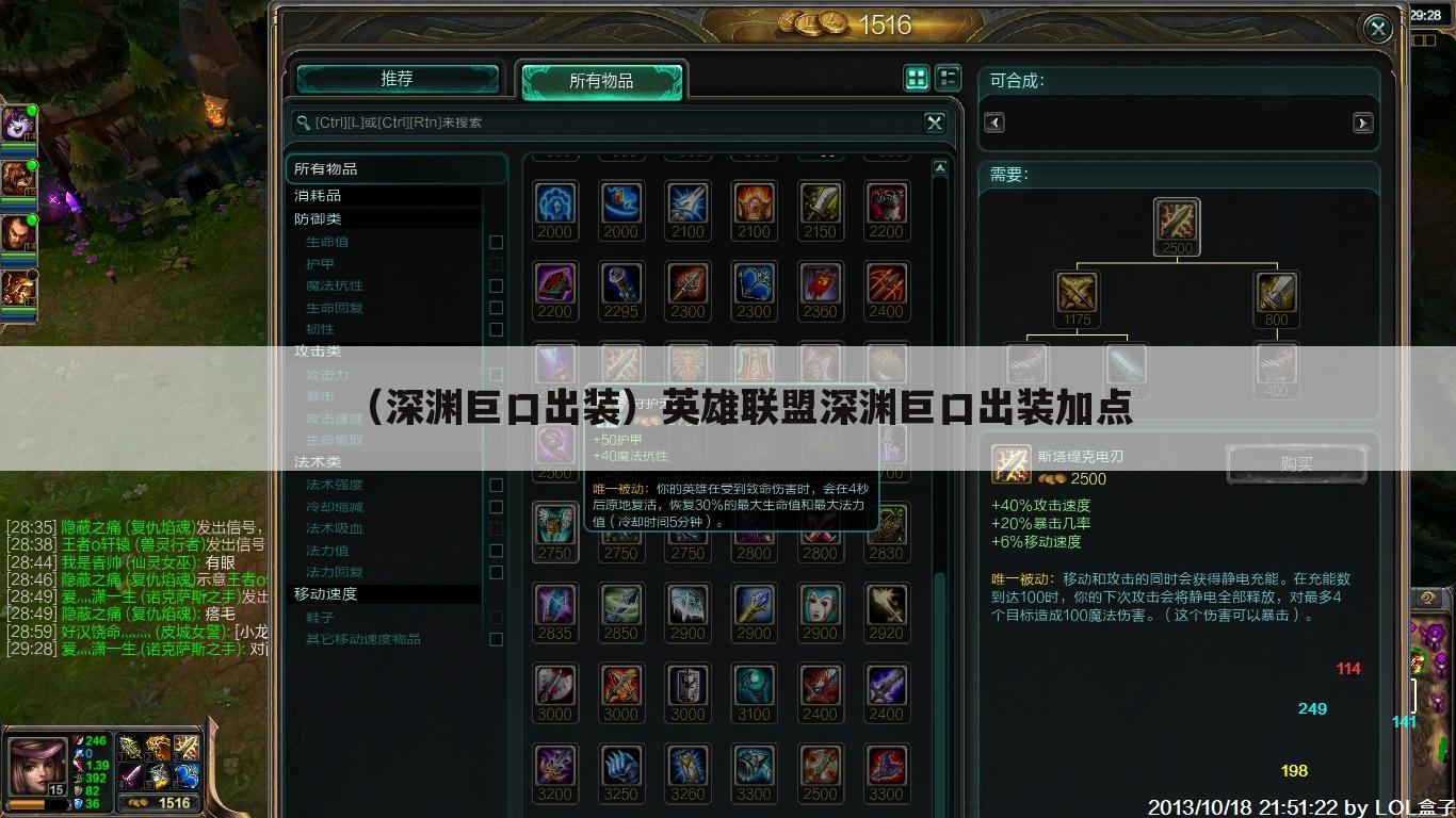 （深渊巨口出装）英雄联盟深渊巨口出装加点
