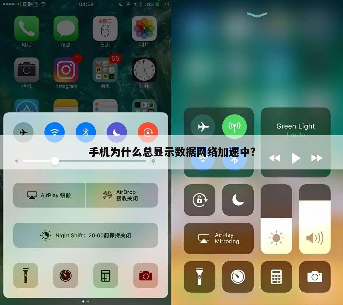 手机为什么总显示数据网络加速中？