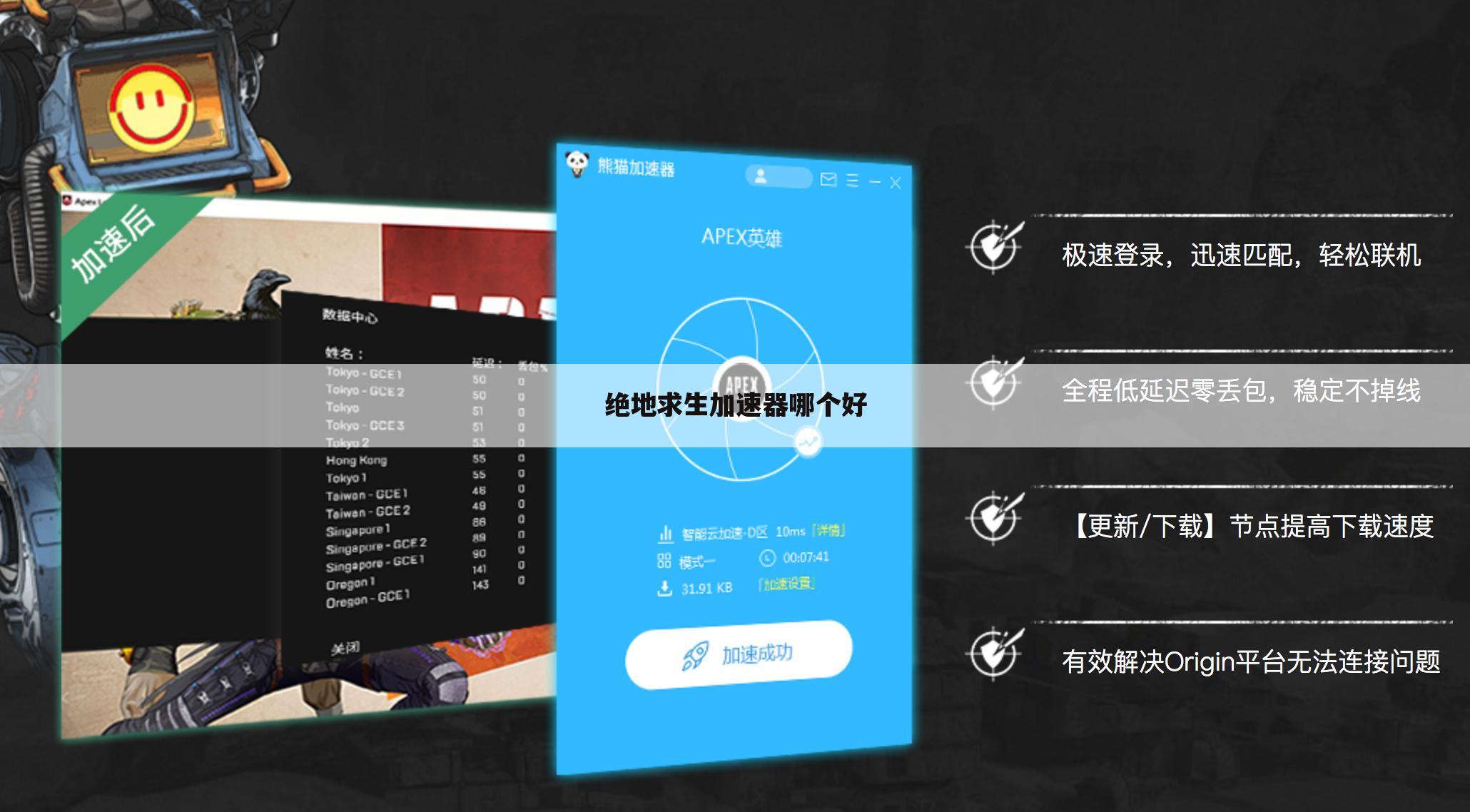 绝地求生加速器哪个好