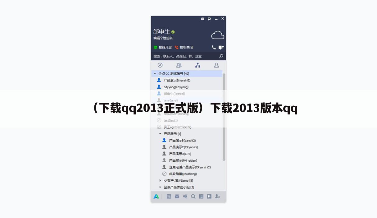 （下载qq2013正式版）下载2013版本qq