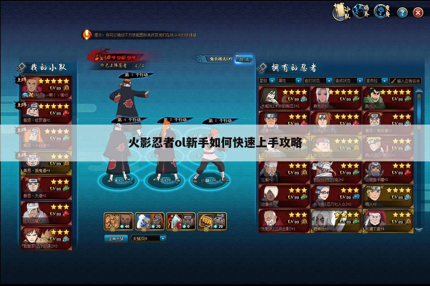 火影忍者ol新手如何快速上手攻略