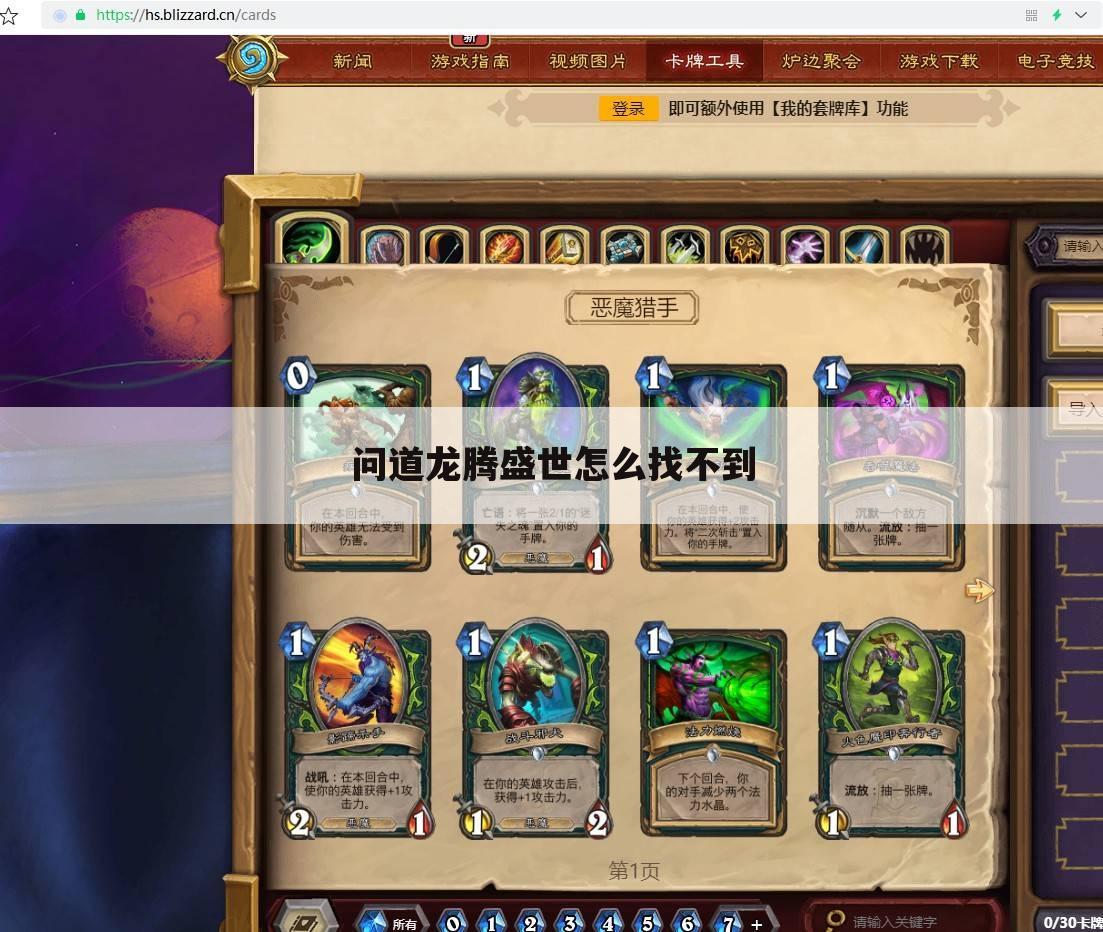 问道龙腾盛世怎么找不到