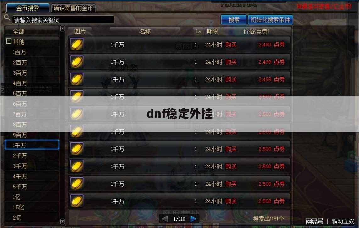 dnf稳定外挂